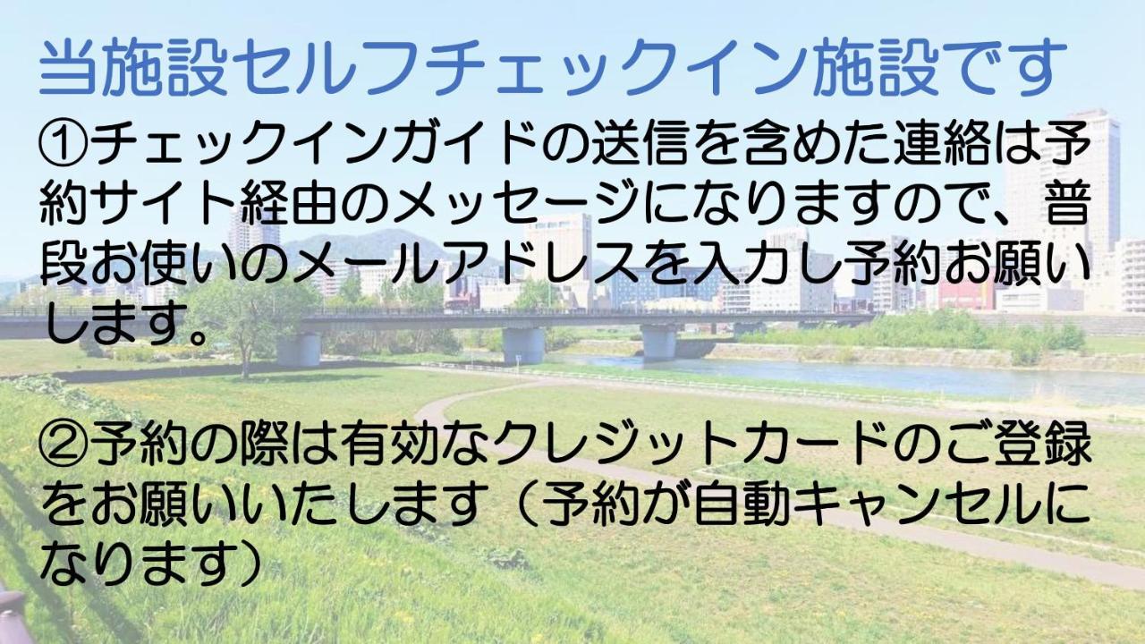 札幌市中心部大通公園まで徒歩十分観光移動に便利なロケーションh203 Esterno foto